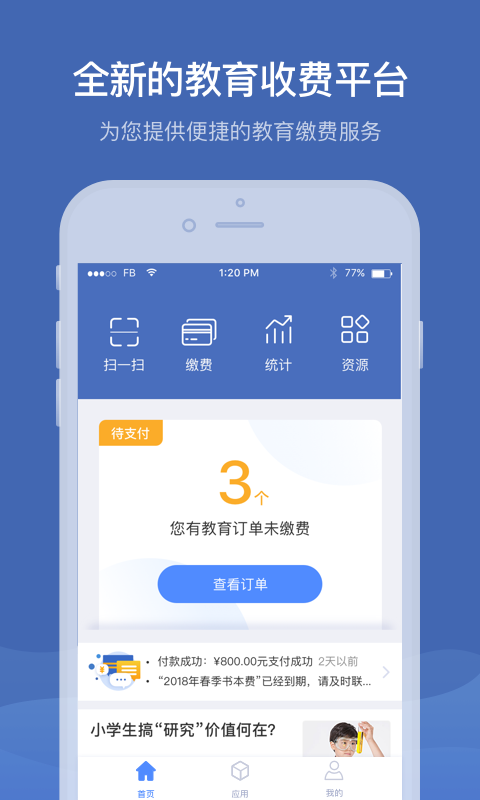 缴付通APP(学校缴付通app)