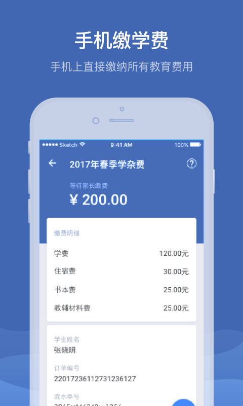 缴付通APP