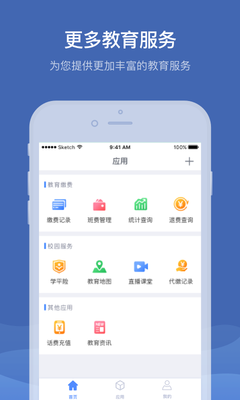 缴付通APP