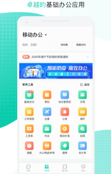 中移移动办公app