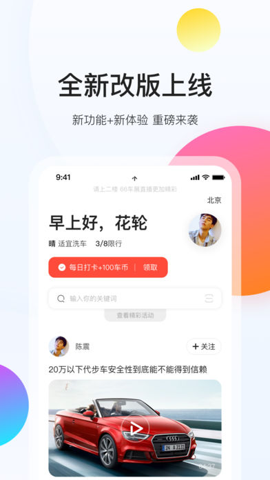 易车网APP(易车APP)