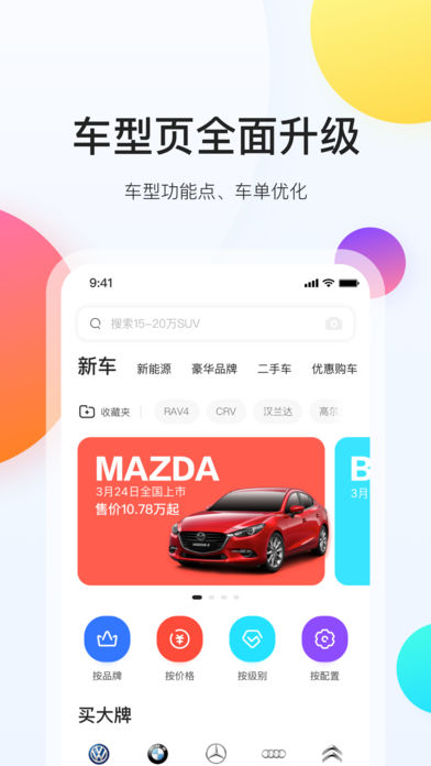 易车网APP(易车APP)