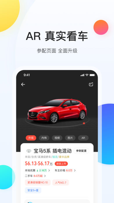 易车网APP(易车APP)