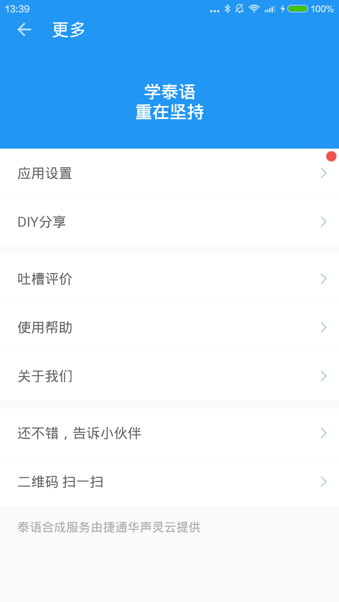 中泰互译APP