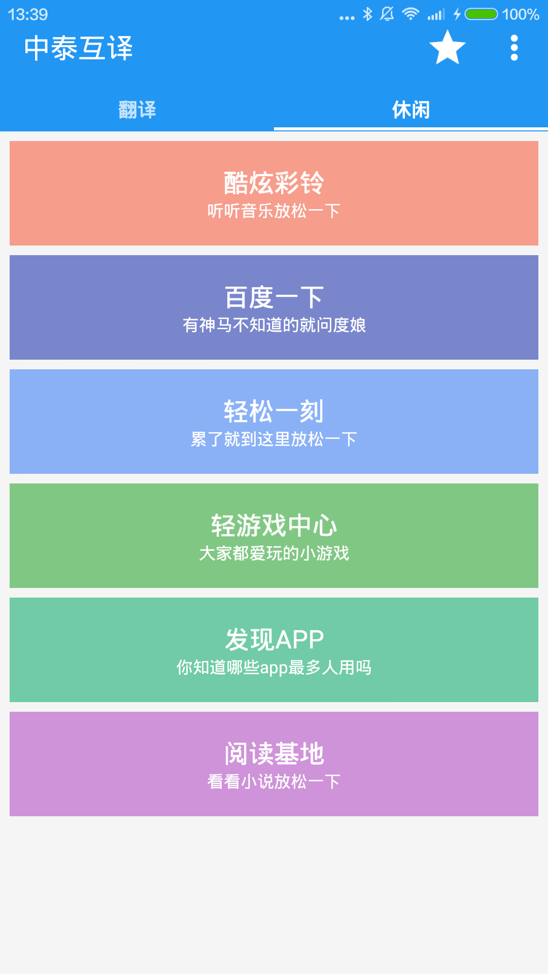 中泰互译APP