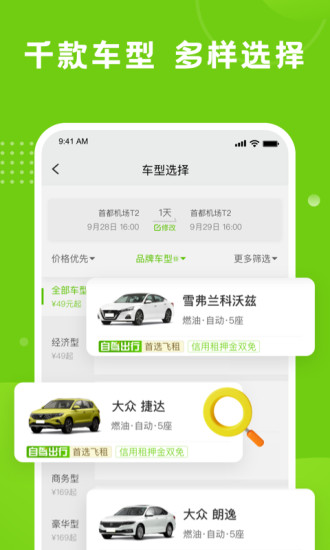 飞租出行APP