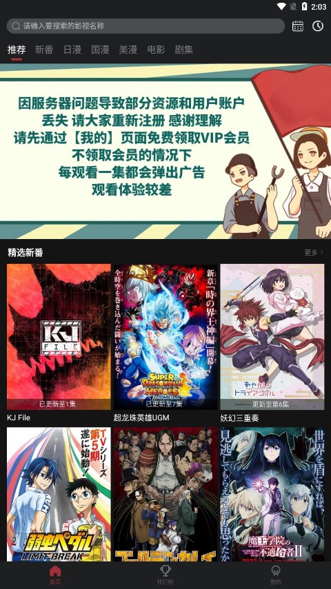 囧次元动漫APP最新版