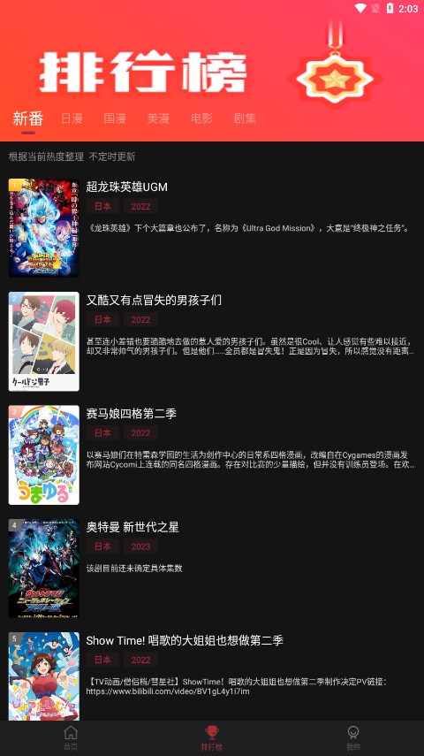 囧次元动漫APP最新版