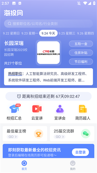 海投网APP下载