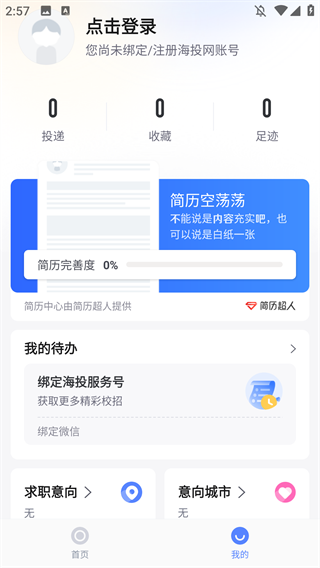 海投网APP下载