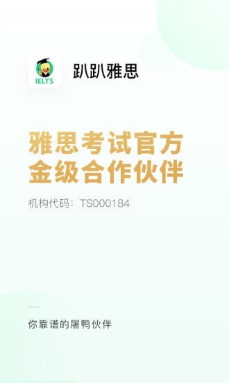 趴趴雅思APP