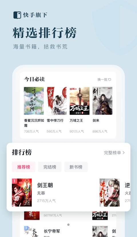 快手免费小说APP