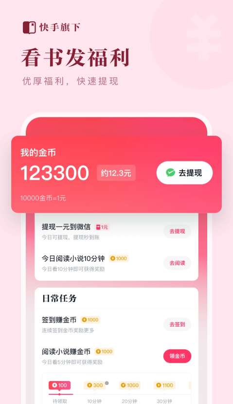 快手免费小说APP