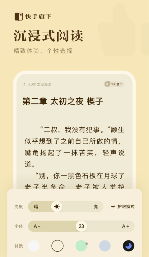 快手免费小说APP