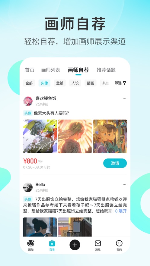 画加APP