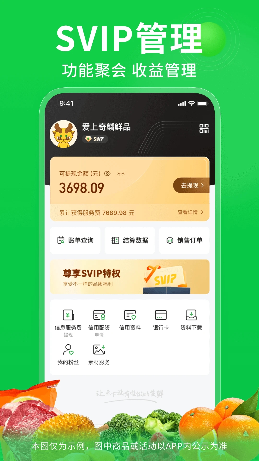 奇麟鲜品APP全球生鲜交易平台