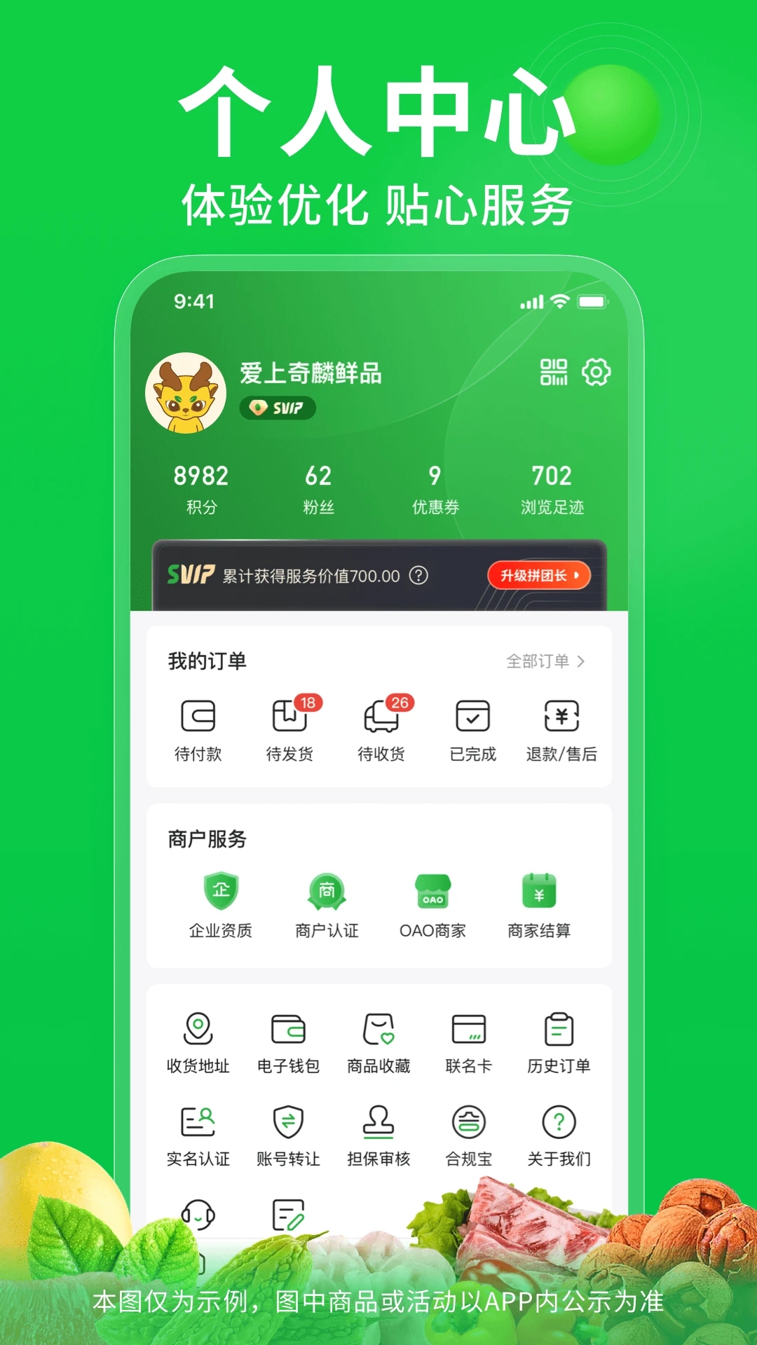 奇麟鲜品APP全球生鲜交易平台