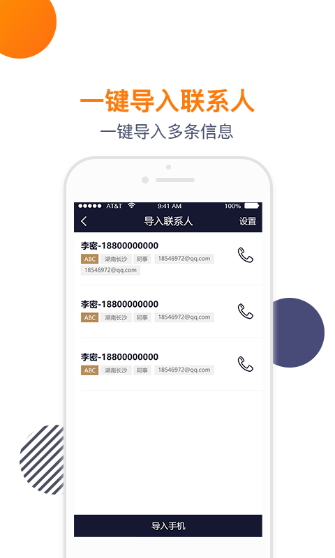 导入电话本APP