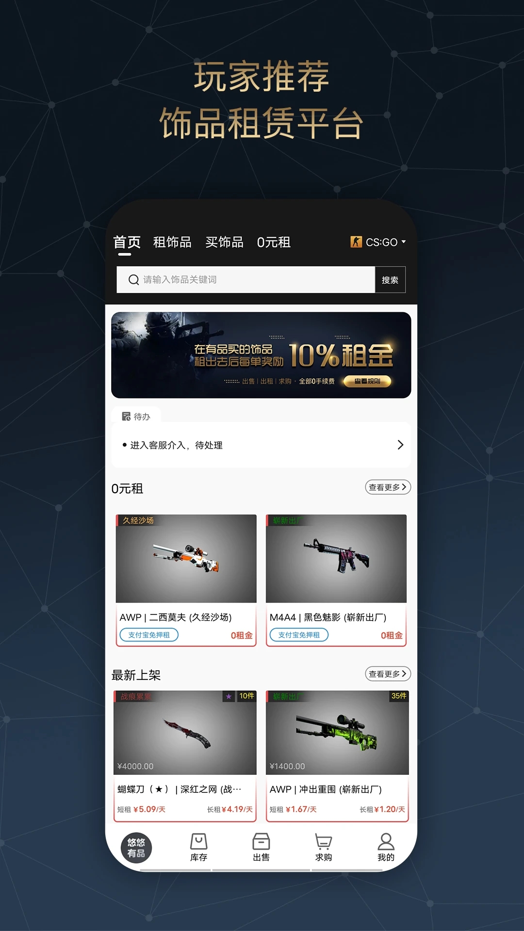 csgo悠悠有品APP