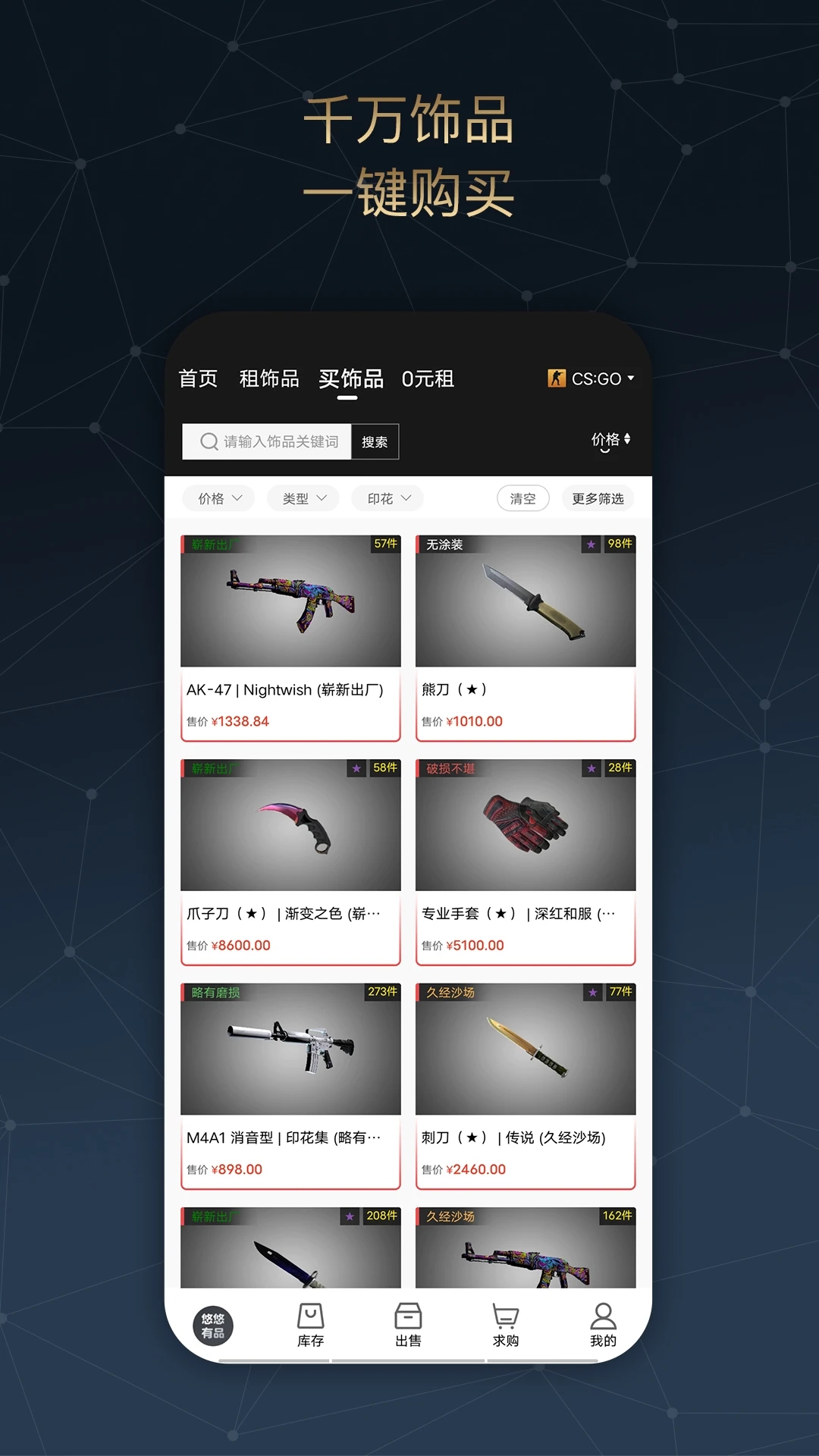 csgo悠悠有品APP