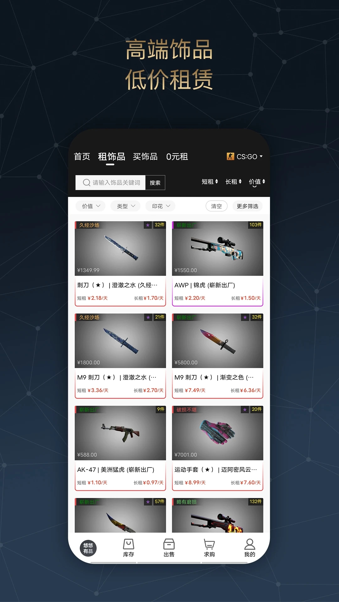 csgo悠悠有品APP