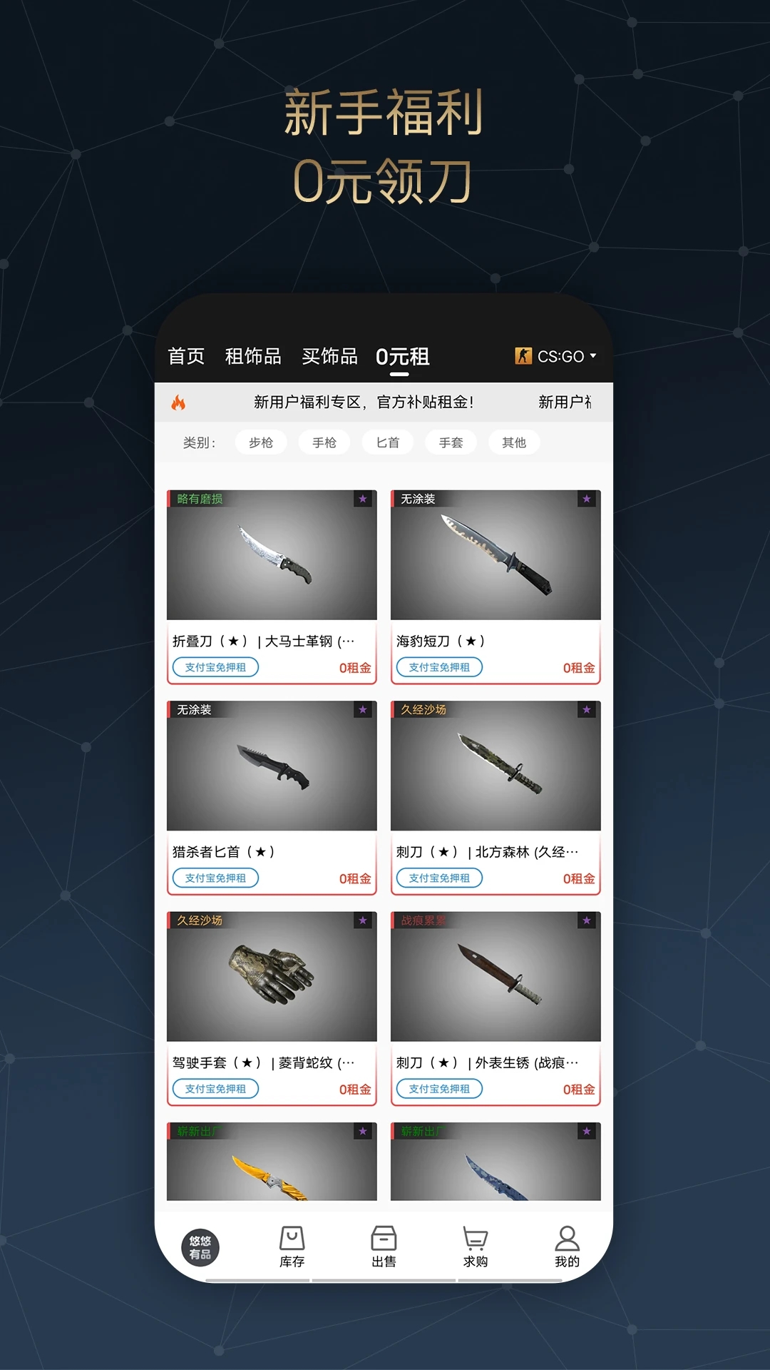 csgo悠悠有品APP