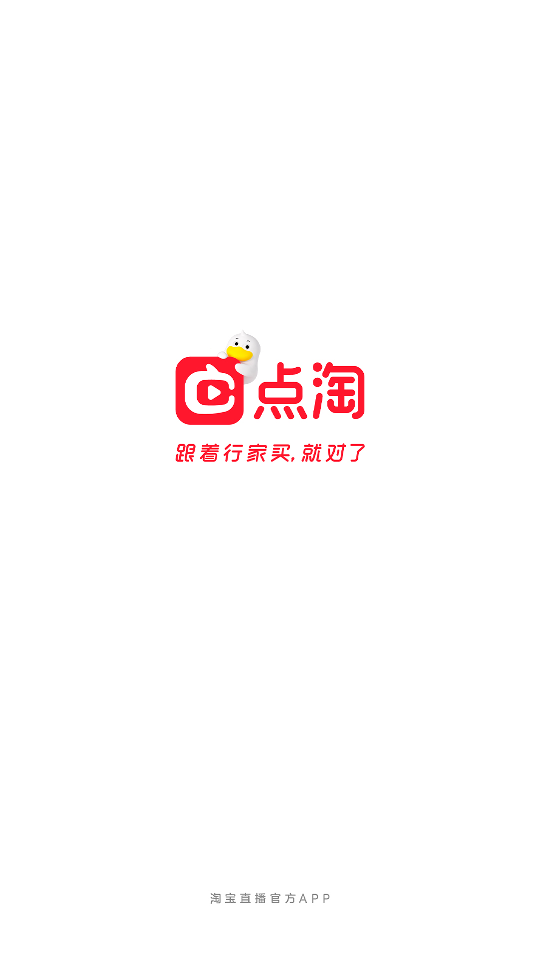 淘宝直播APP(点淘APP)