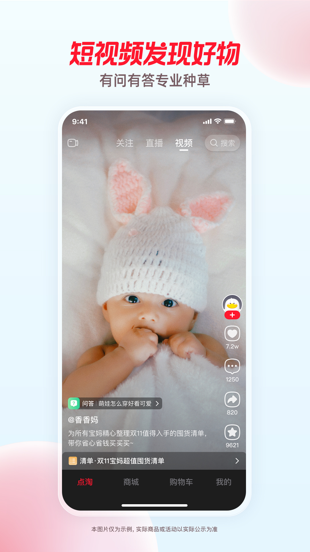 淘宝直播APP(点淘APP)