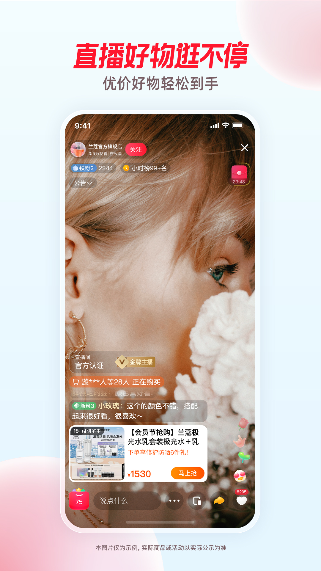 淘宝直播APP(点淘APP)