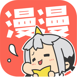 漫漫漫画免费版 v5.3.51最新版