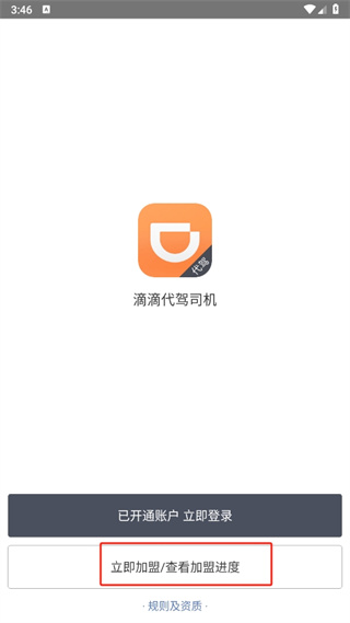 滴滴代驾司机端app下载