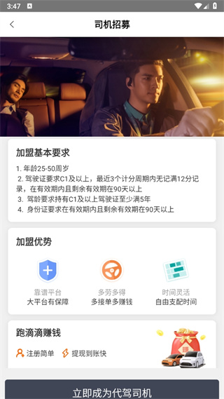 滴滴代驾司机端app下载