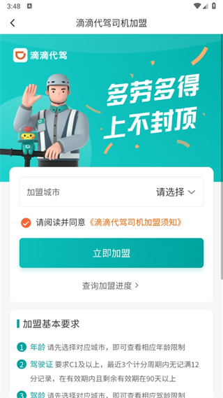 滴滴代驾司机端app下载