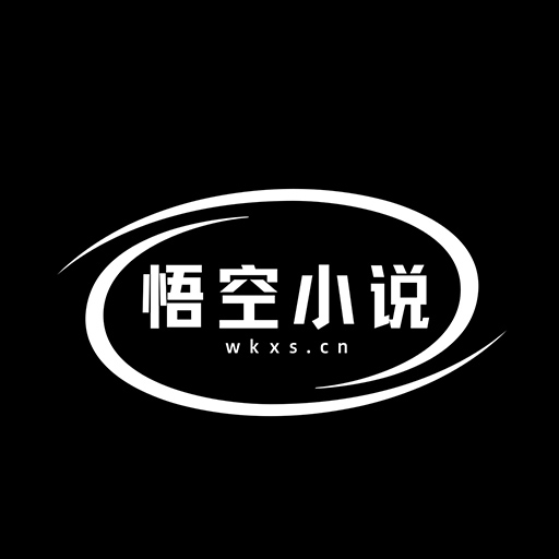 悟空小说免费版 v2.1.4安卓版