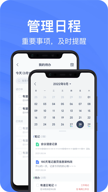 有道云笔记app