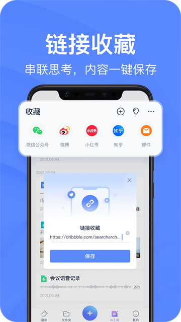 有道云笔记app