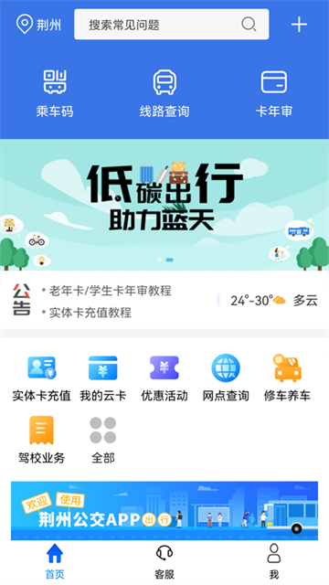 荆州公交app