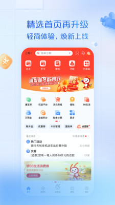 浦大喜奔信用卡APP