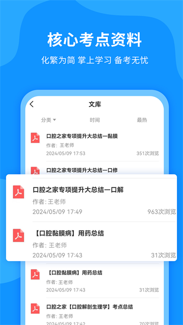 口腔之家app