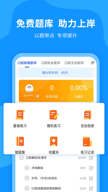 口腔之家app