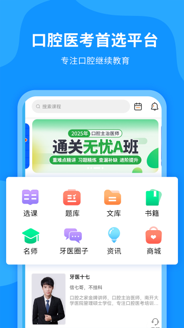 口腔之家app