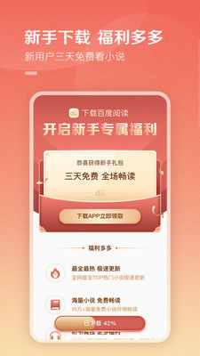 百度小说APP(百度阅读)