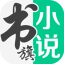 书旗小说免费版本 V12.2.8.226安卓版