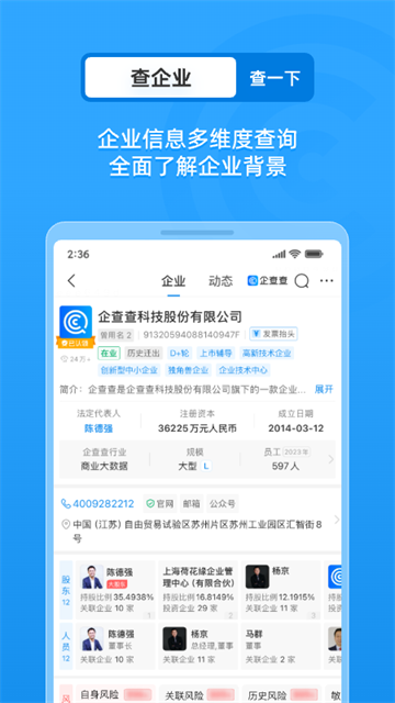 企查查app