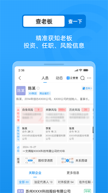 企查查app