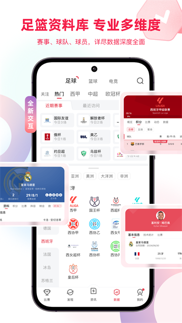 雷速体育app