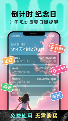 倒计时APP