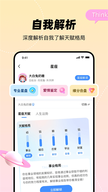 知星app