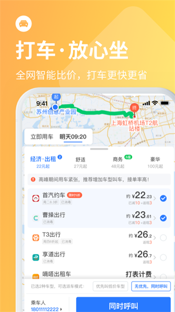 巴士管家app