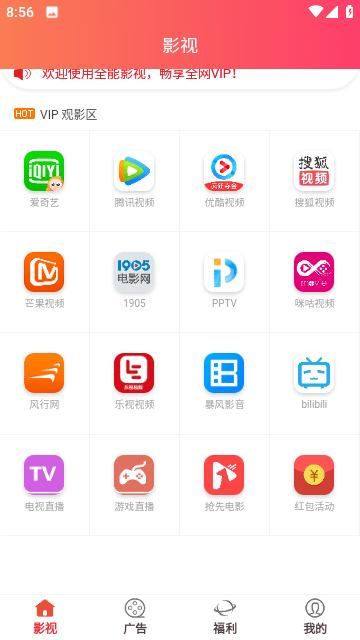 全能影院APP